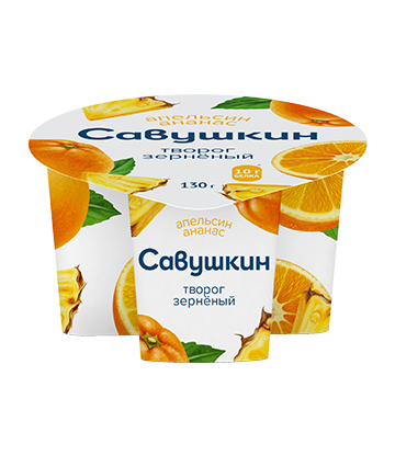 Творог зерненый со сливками «Савушкин» с фруктово-ягодным наполнителем