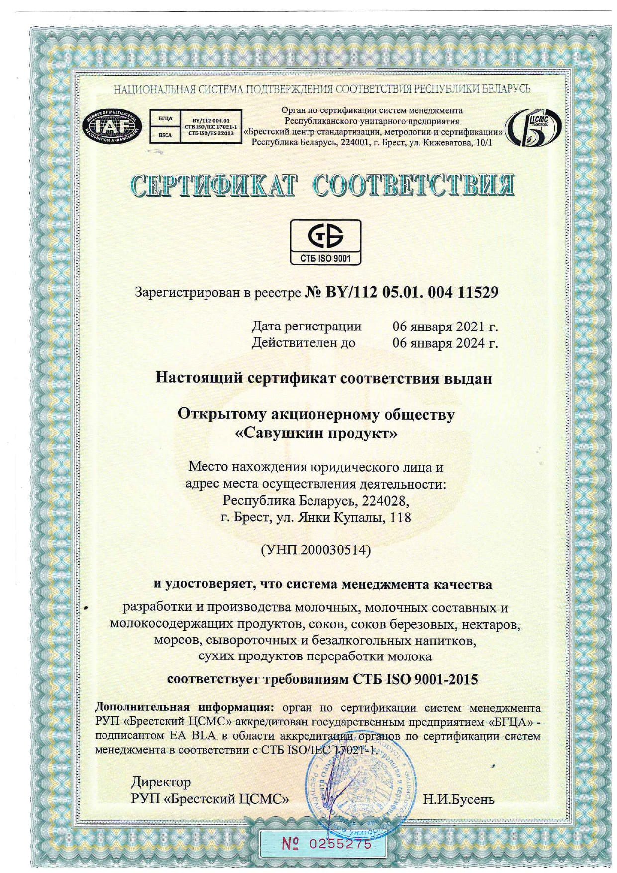 Сертификат СМК Брест рус.jpg